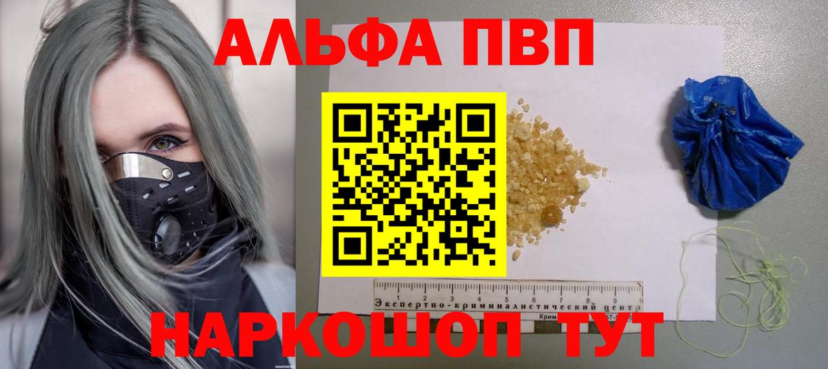 Альфа ПВП VHQ  Alfa_PVP  закладка  Альфа ПВП VHQ  Красногорск  A PVP VHQ  Вход с VPN 