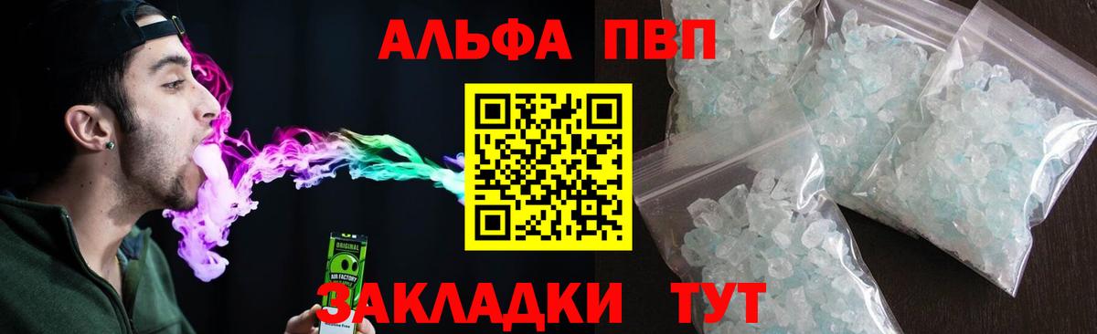 Alpha PVP кристаллы Красногорск