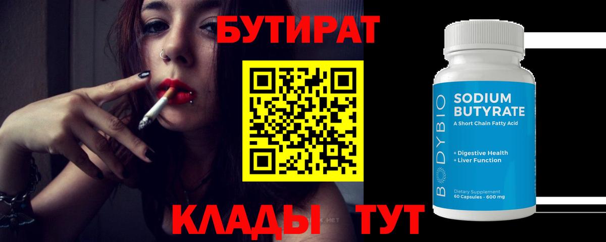 Красногорск  БУТИРАТ жидкий экстази  Бутират  Вход с VPN 