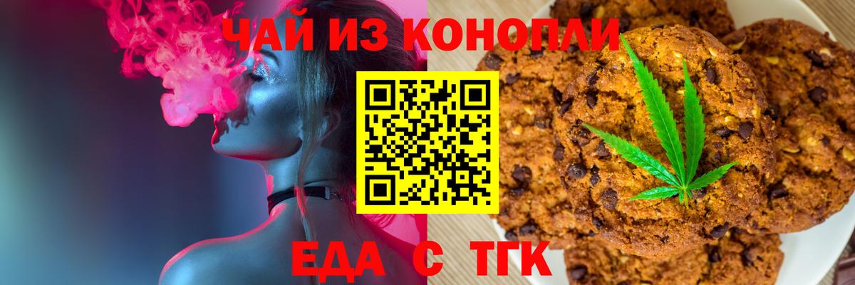 Еда ТГК марихуана  Вход с VPN  Красногорск 