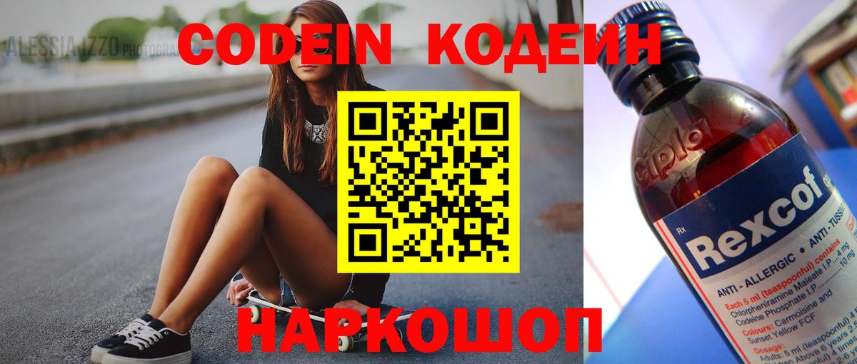 Кодеиновый сироп Lean Purple Drank Красногорск