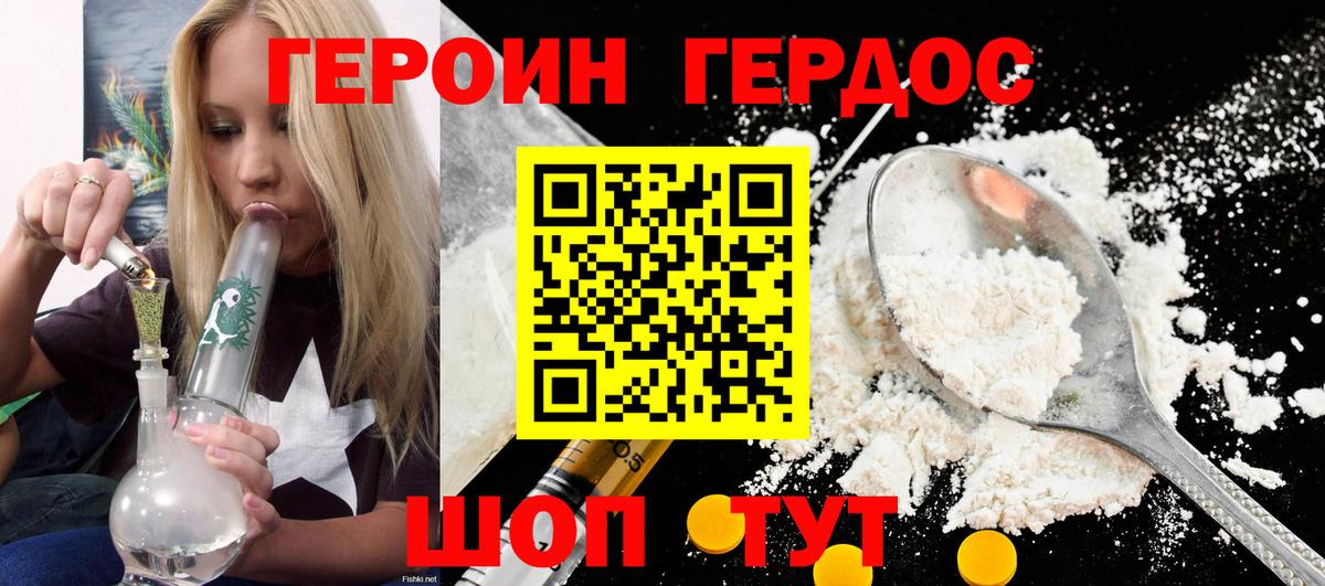Героин  ГЕРОИН Афган  Вход с VPN  Красногорск 