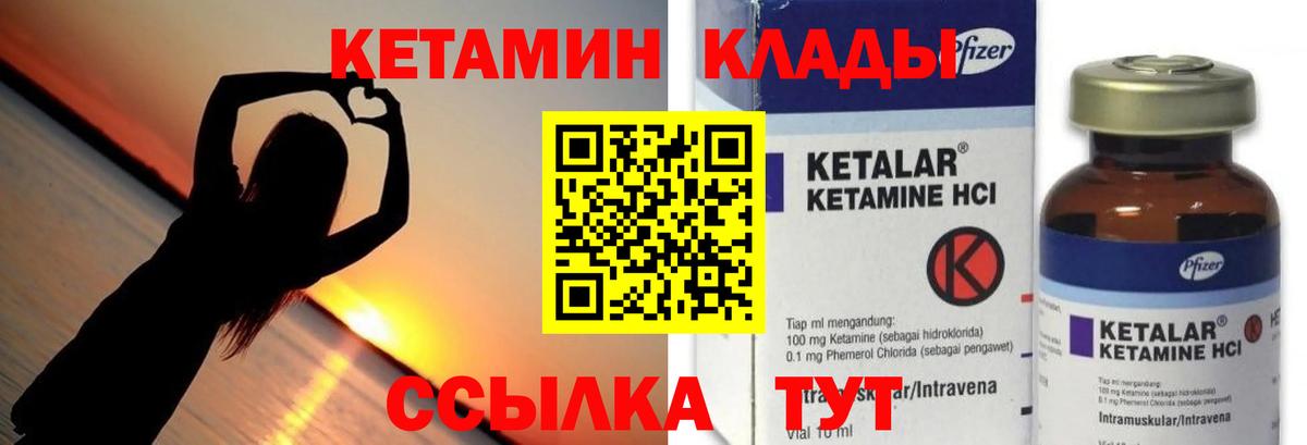 Кетамин VHQ Красногорск