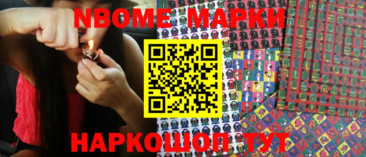 Марки 25I-NBOMe 1500мкг Красногорск